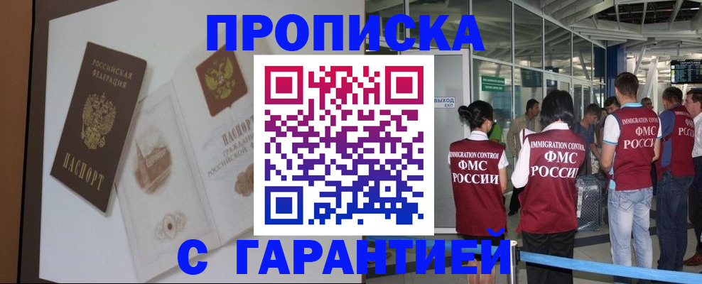 прописка законно в Чебоксарах